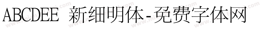 ABCDEE 新细明体字体转换